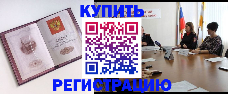 прописка для кредита в Яхроме
