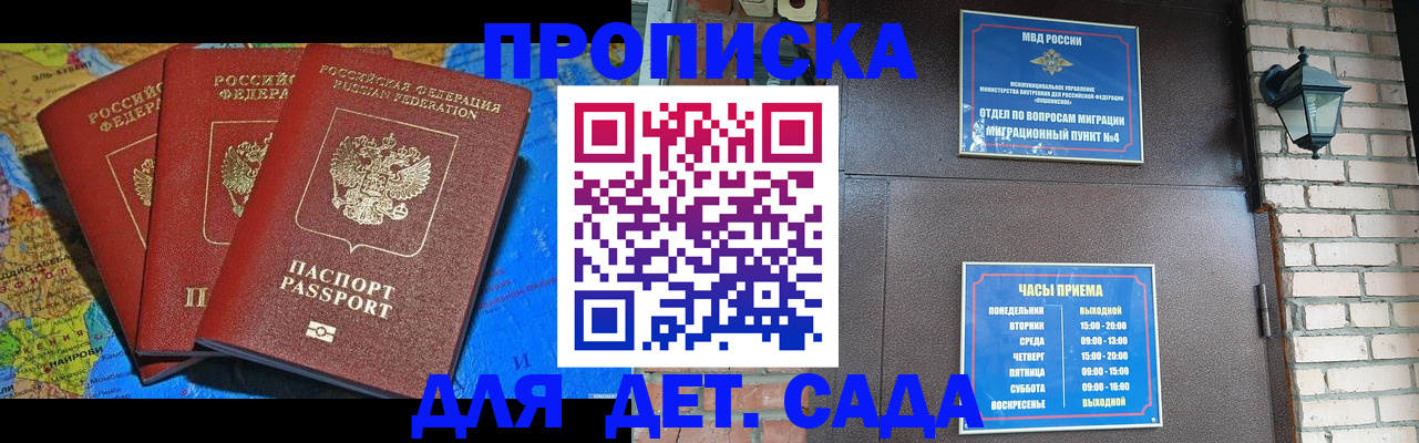 прописка 2025 в Яхроме